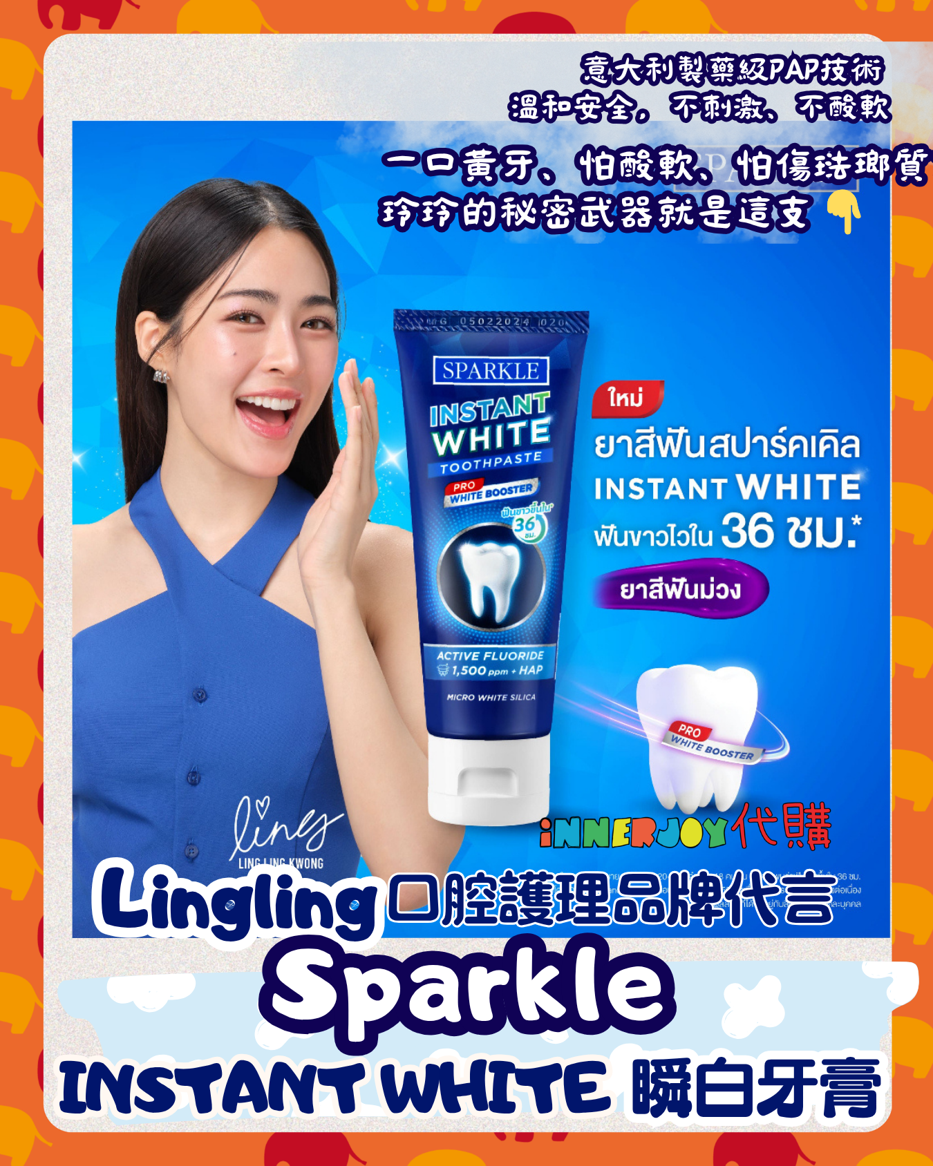 泰國現貨 | LingOrm - LingLing 口腔護理代言 Sparkle 瞬白牙膏 INSTANT WHITE ✨⚠️限香港地區下單⚠️ 美白牙齒功能