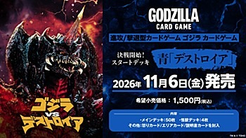 [預訂] Godzilla 戰鬥開始!起始牌組 | 藍- 戴斯特洛伊亞 | 紅 - 哥吉拉 | 綠 - 王者基多拉 | 