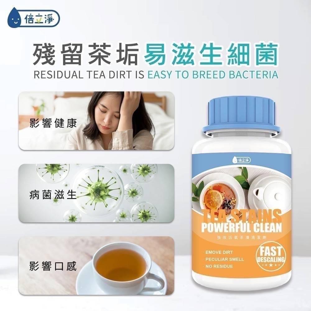 倍立淨強效活氧茶漬清潔劑 300g
