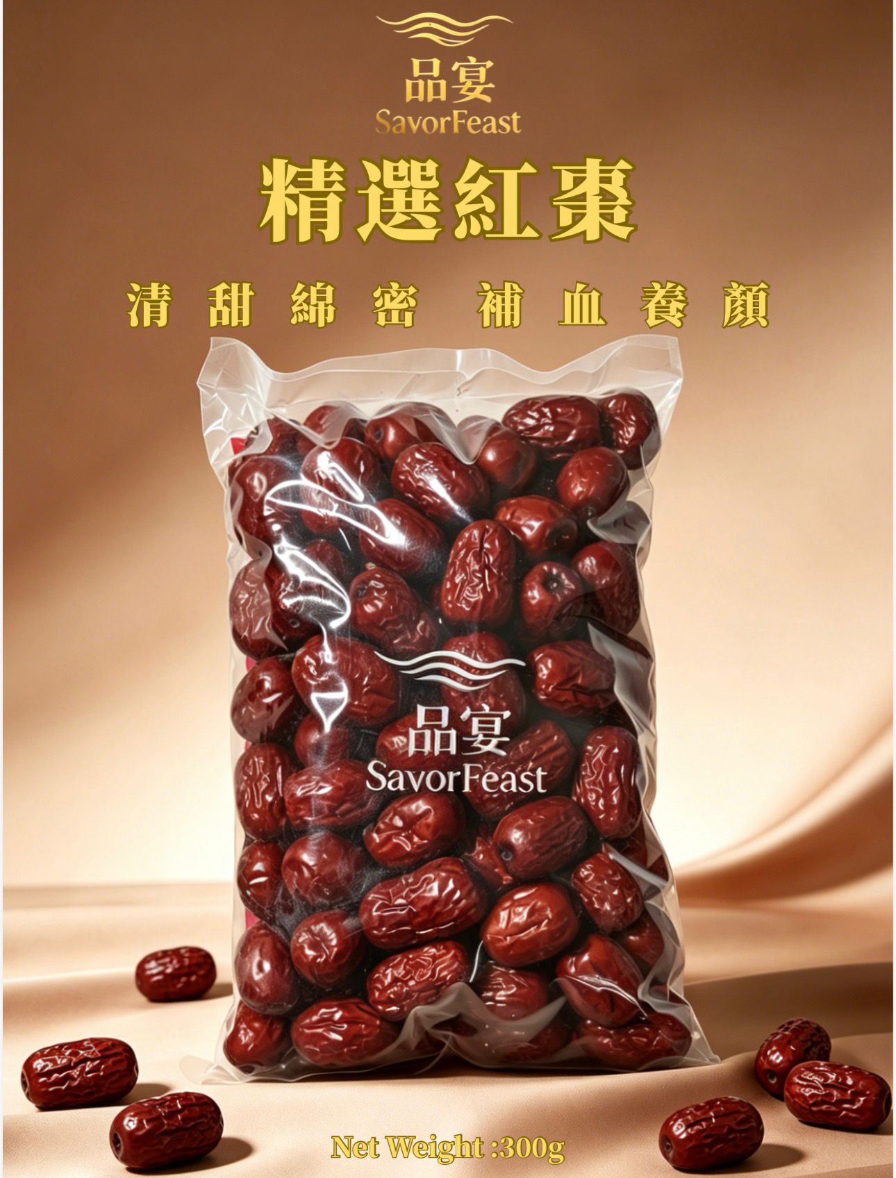 精選紅棗 600g