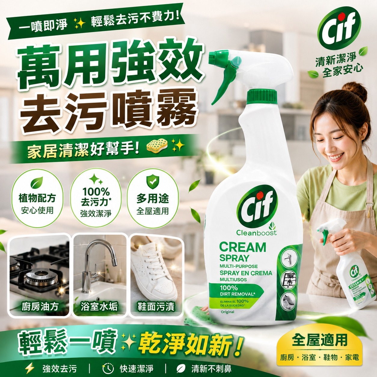   【預訂】  CIF 萬用強效去污噴霧 650ml