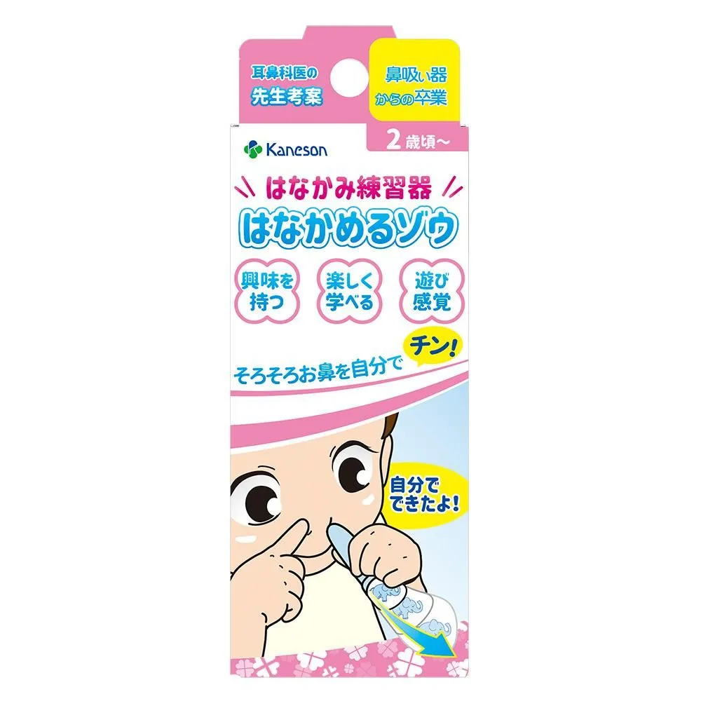 Kaneson🇯🇵擤鼻涕練習器