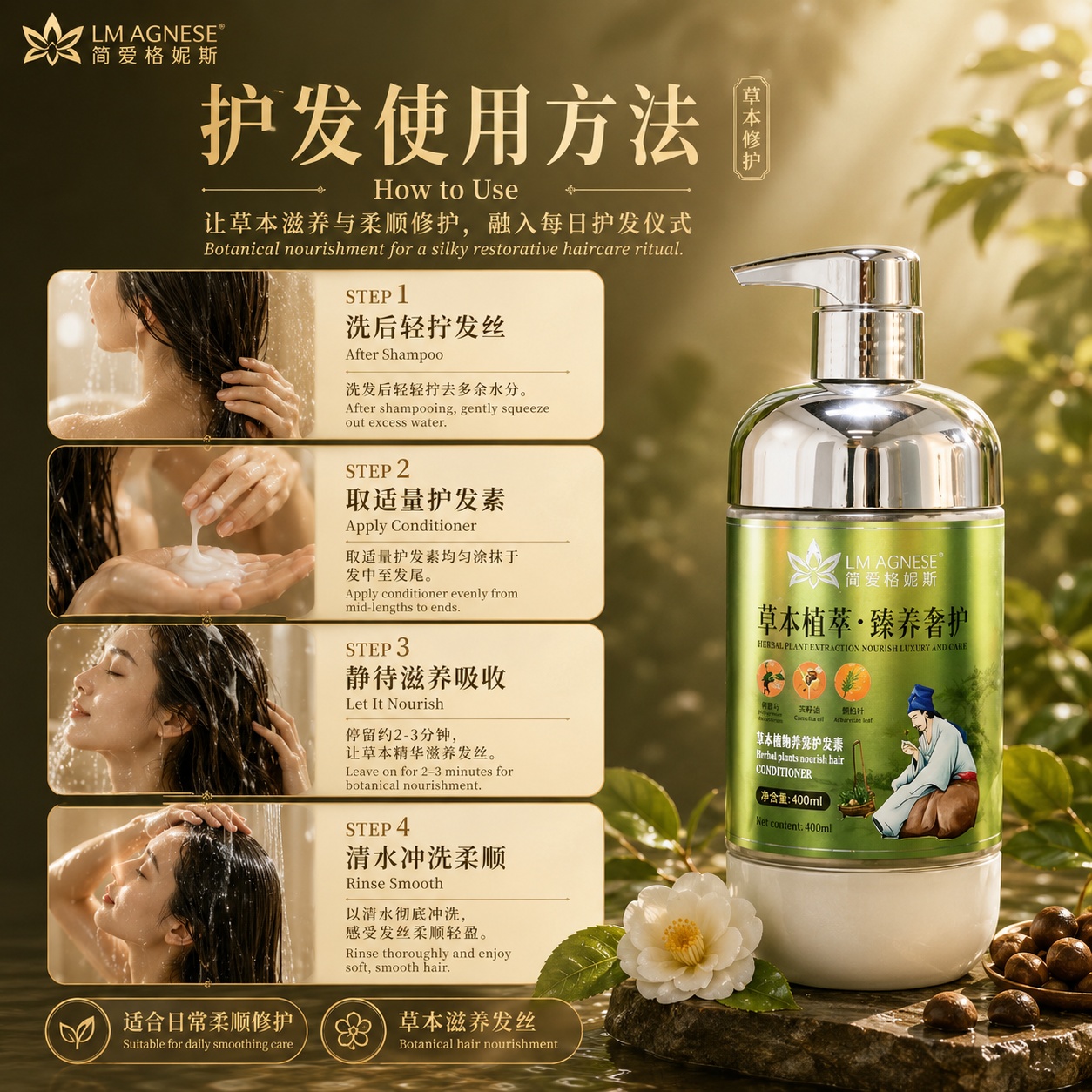 草本植萃护发素 Herbal Conditioner 400mL