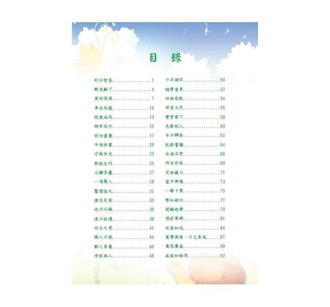 螢火蟲 美繪版成語故事 - 夏