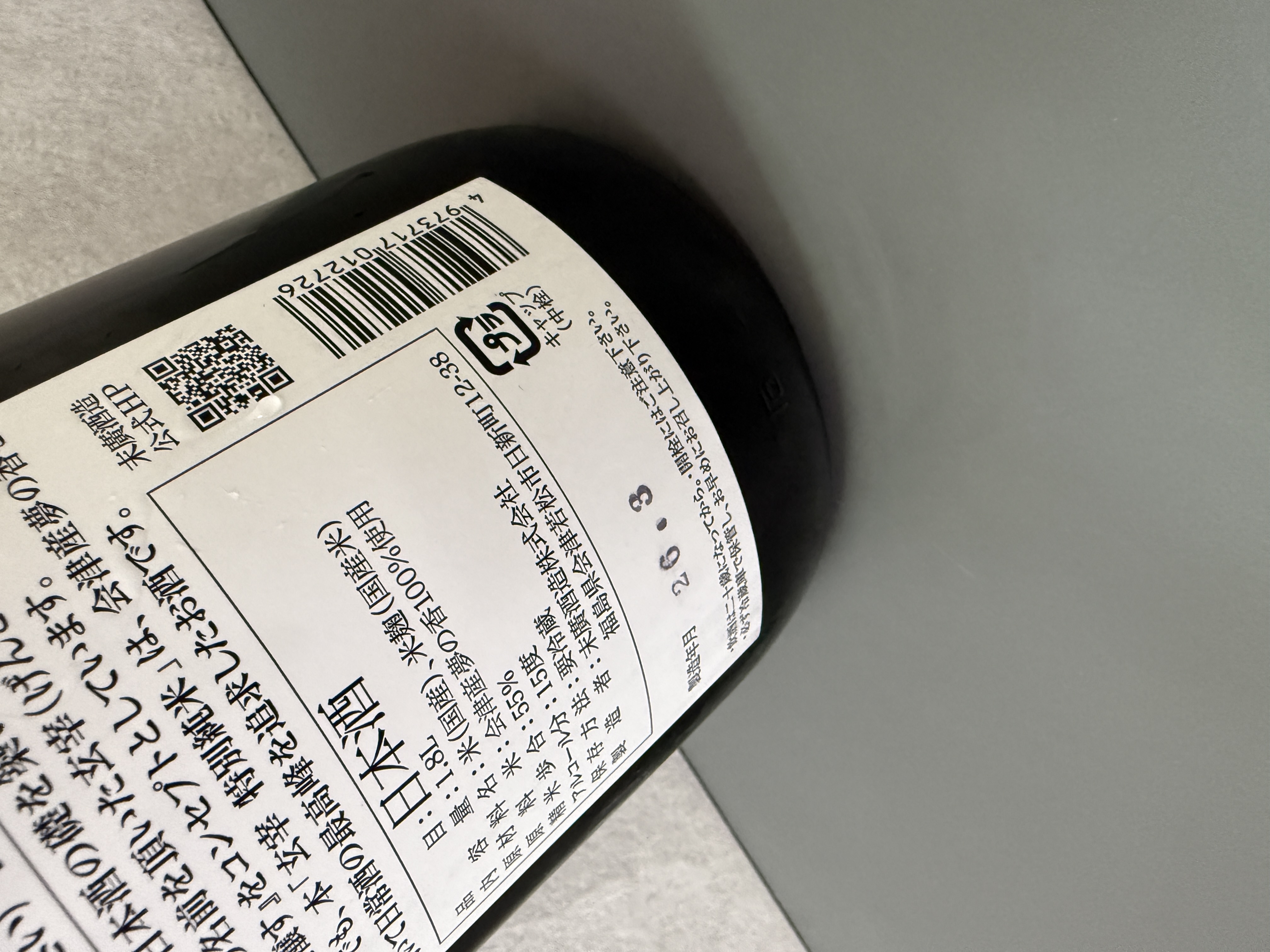 玄宰 特別純米 火入 1800ml