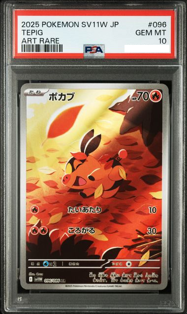 【PSA10】2025 POKEMON JAPANESE SV11W-WHITE FLARE TEPIG ART RARE 