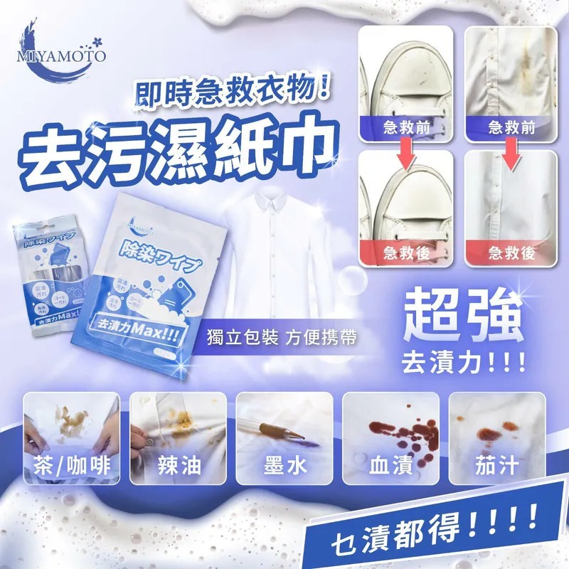 Miyamoto - 去污濕紙巾 - 1包20張 現貨