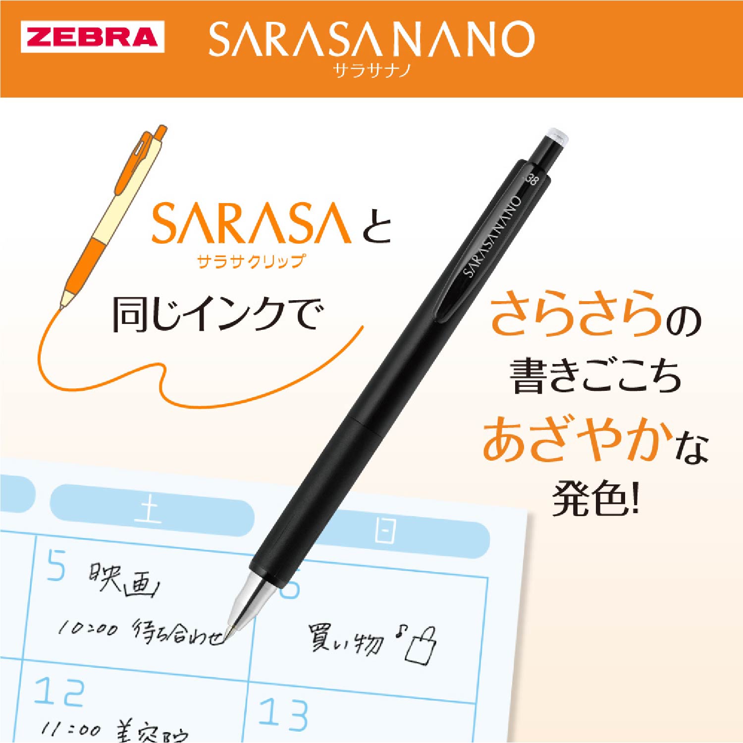 現貨｜限定 Snoopy 日本製 Zebra SARASA NANO 0.38mm 深藍色 啫喱筆 (JJX72-SN26-VDB)