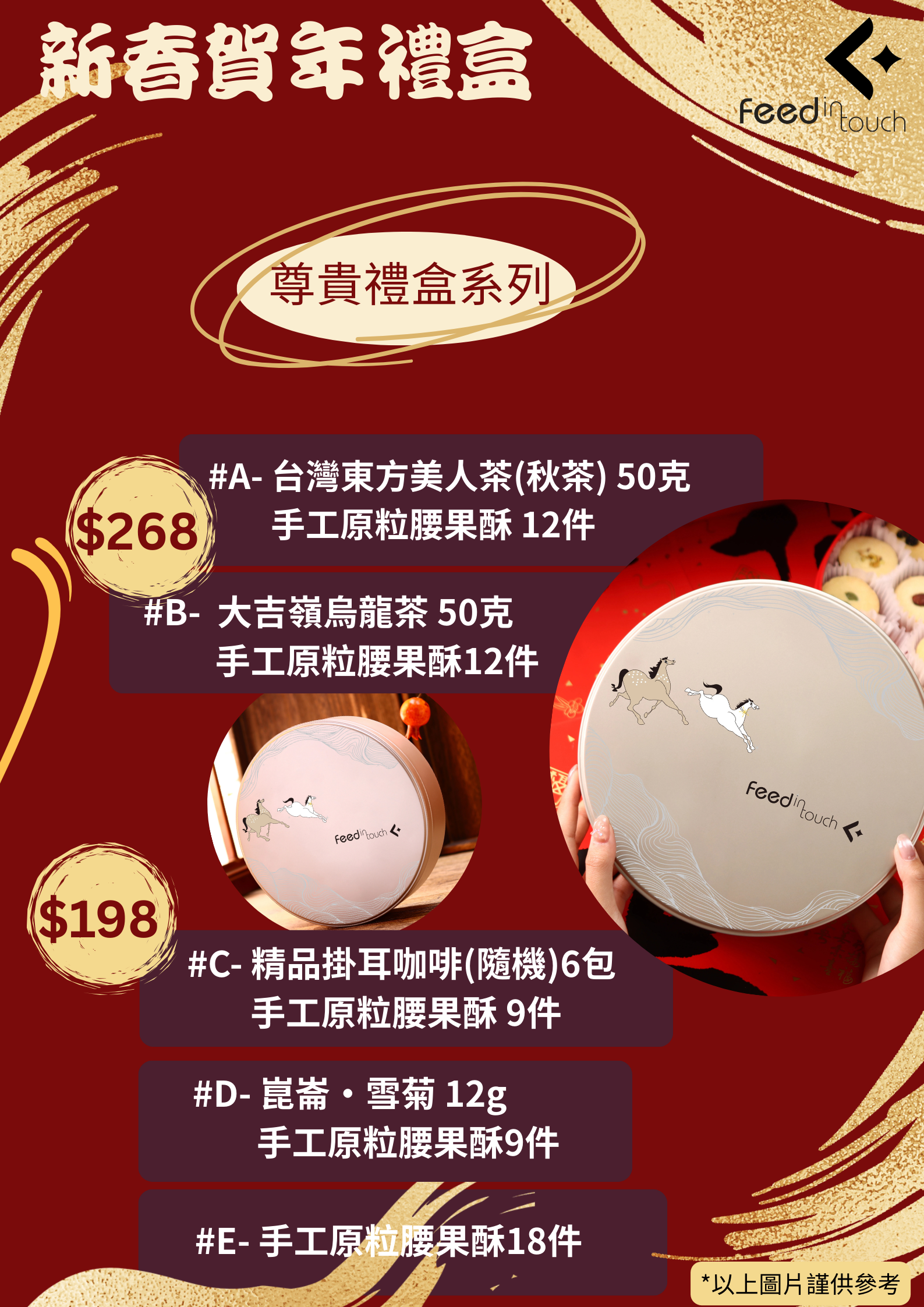 2026 賀年尊貴禮盒 #B