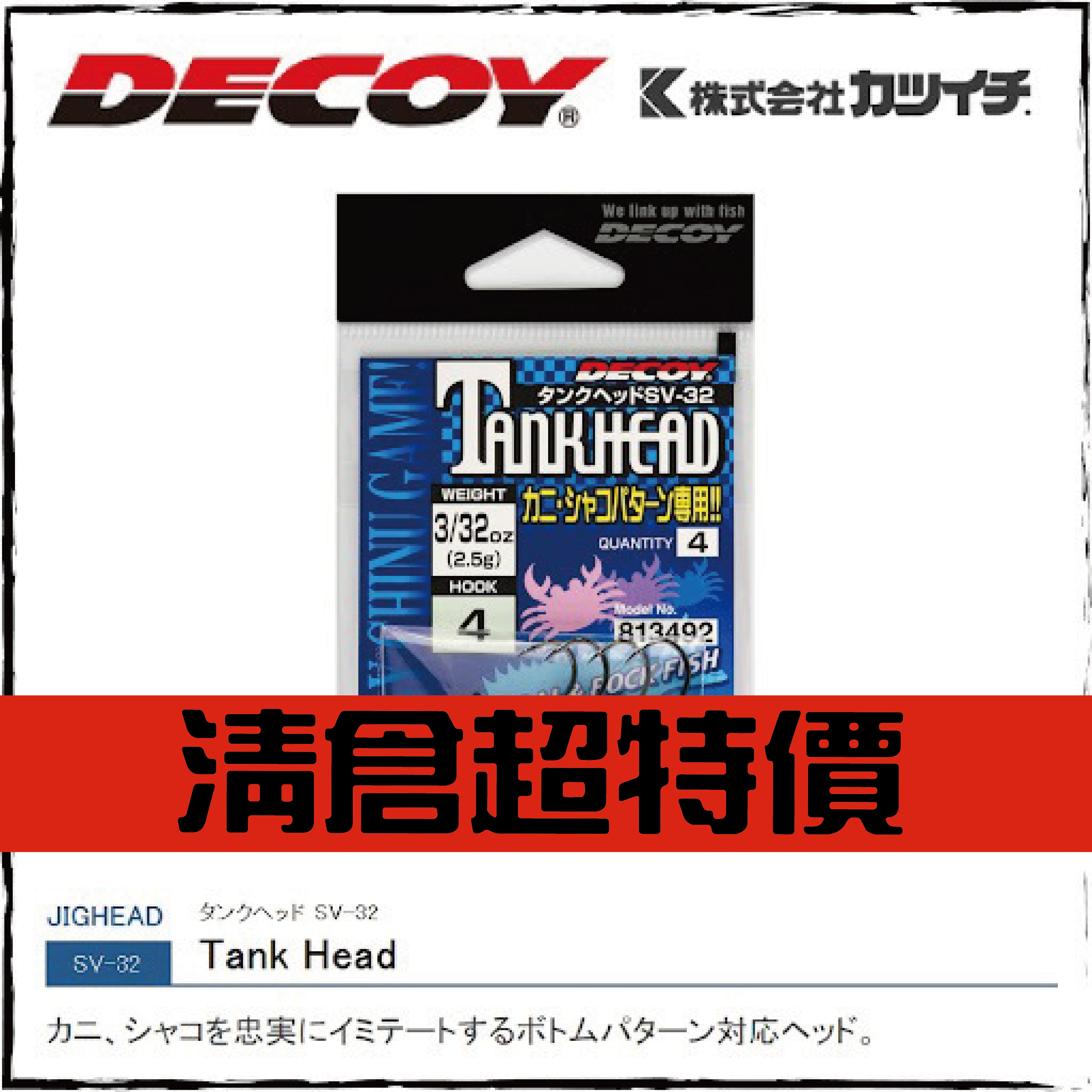 タンクヘッド SV-32