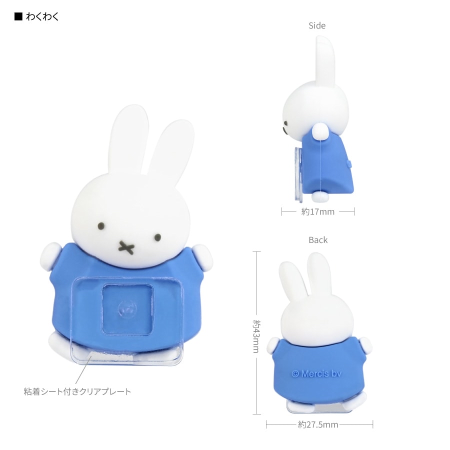 Miffy立體裝飾貼