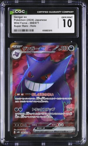 CGC 10 ゲンガーex【SR】{088/071} [SV5K]