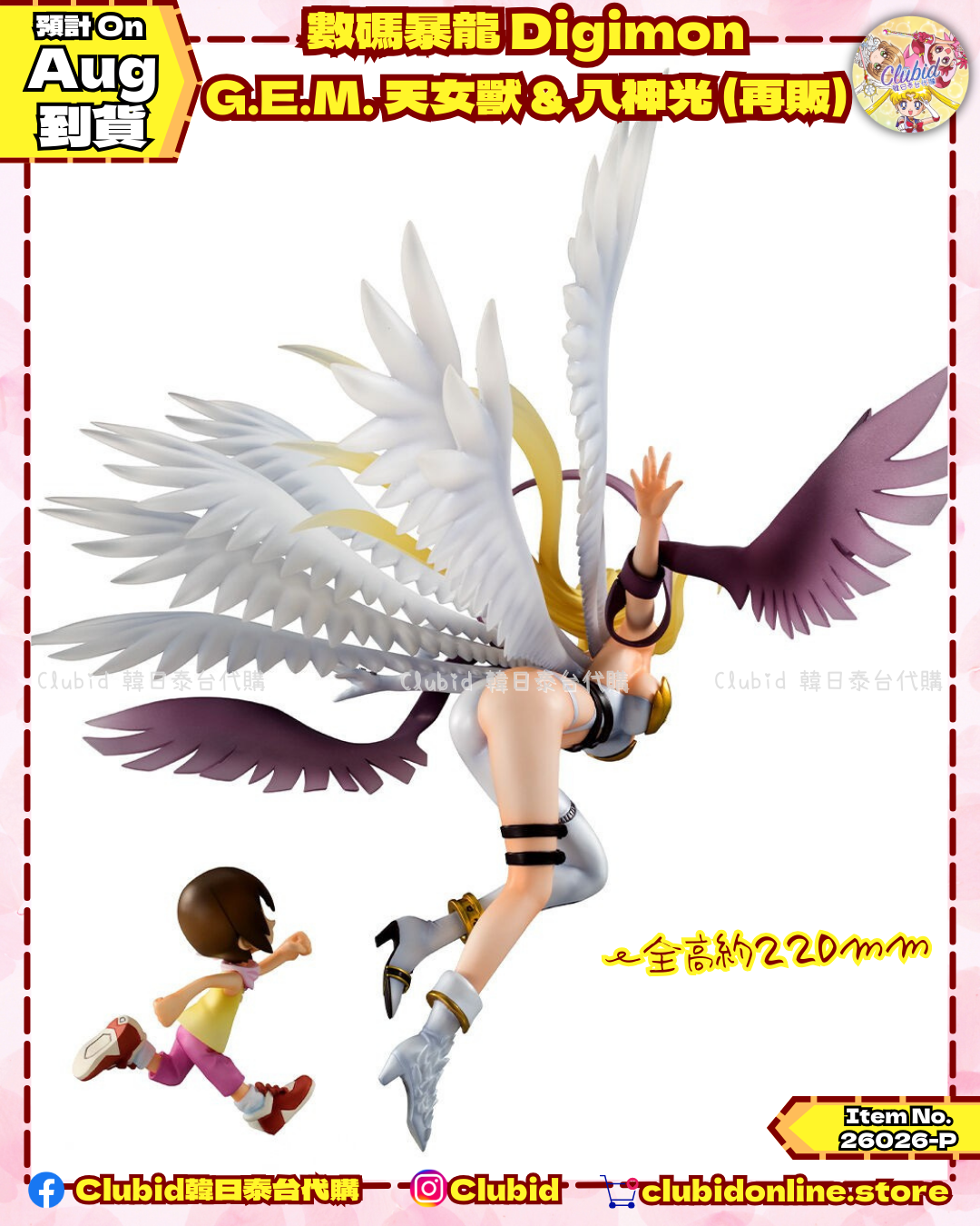 《Pre-Order》數碼暴龍 Digimon G.E.M. 天女獸 & 八神光 (再販) (26026-P）