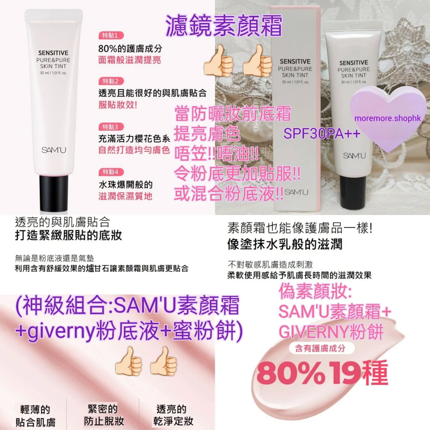 現貨💜 SAM'U濾鏡素顏霜SPF30PA++ SAMU濾鏡素顏霜 濾鏡素顏霜 SPF30PA++ 素顏霜 SAM'U素顏霜 SAMU素顏霜 素顏霜 😃韓國日本💜