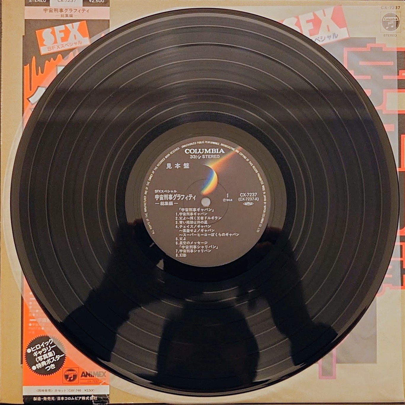 (見本盤) 日本特撮  < 宇宙刑事Graffiti 總集編 > 1985 LP黑膠唱片