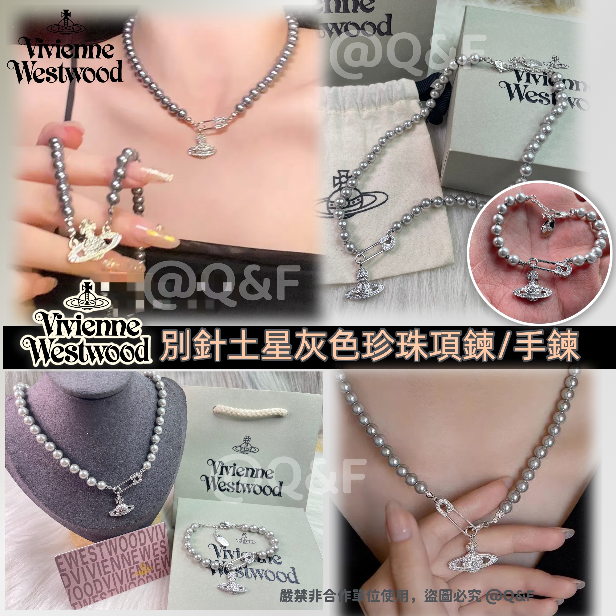 Vivienne Westwood 別針土星灰色珍珠項鍊/手鍊
