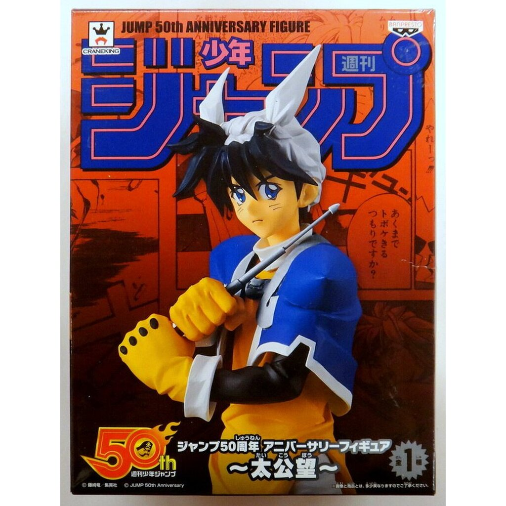 Banpresto, Jump 50th Anniversary Figure: Taikoubou 週刊 少年 Jump 50 週年 太公望