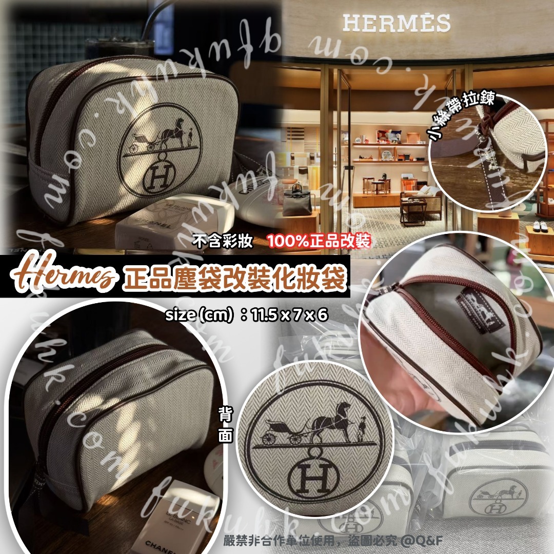 💯Hermes 正品塵袋改裝化妝袋 100%正品改裝
