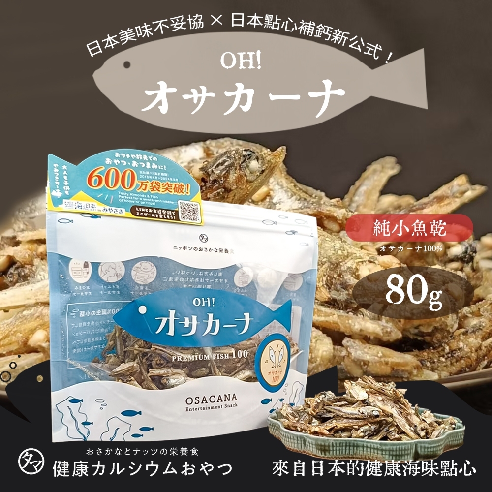OH! OSACANA 杏仁小魚乾綜合海鮮堅果營養零食(80g)