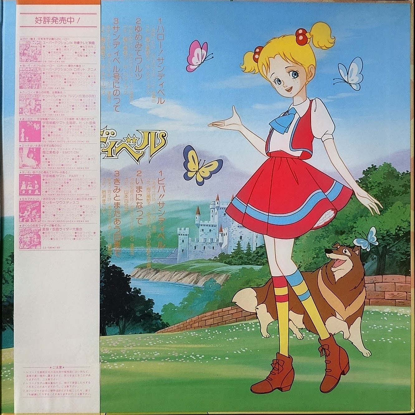 (極罕) 經典少女動畫 < 你好！珊蒂貝爾 歌曲的禮物 > 1981 LP黑膠唱片