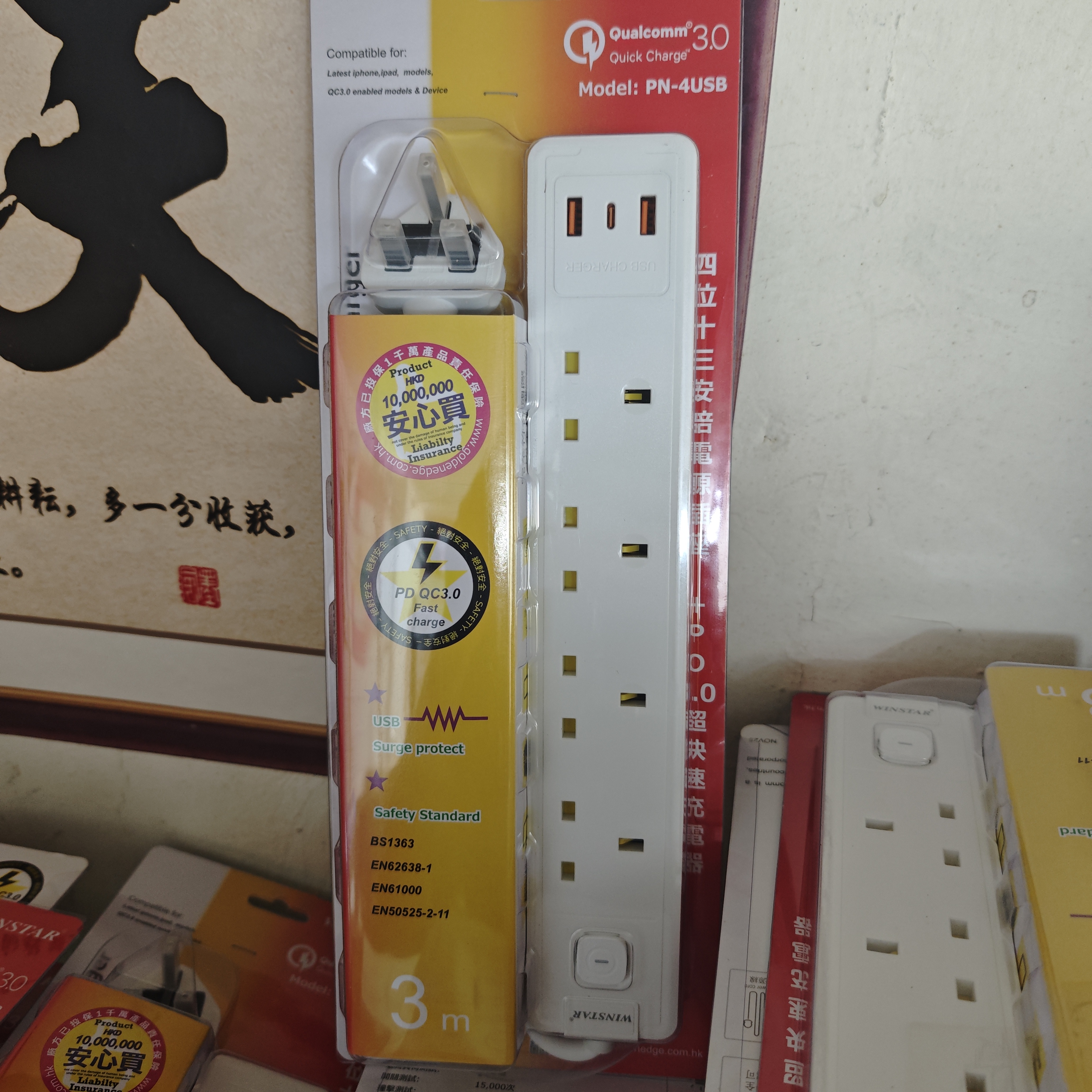 4位13A安全拖板+3USB（2A1C）