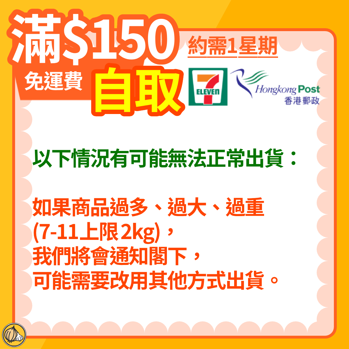 《送貨須知》 (2)