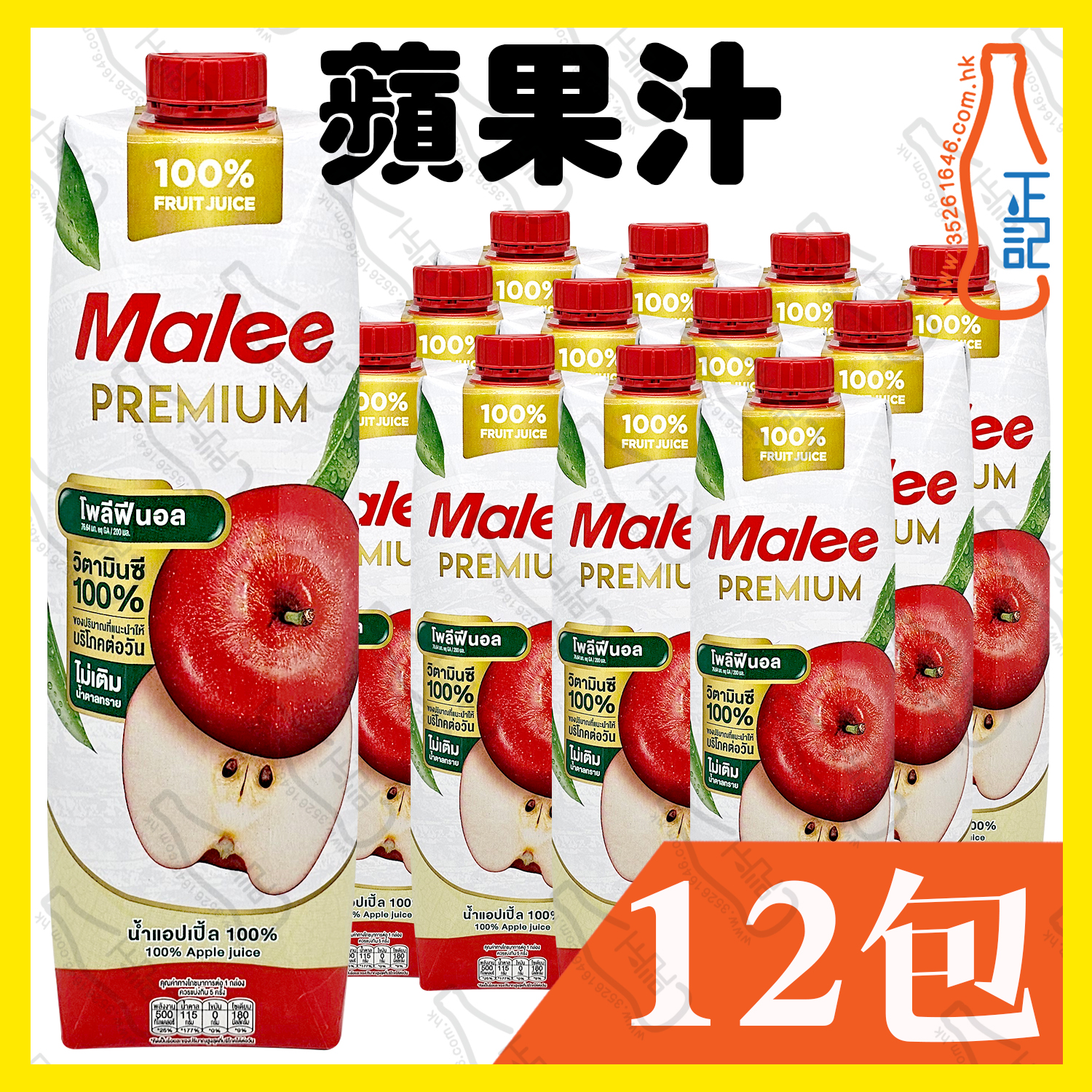 Malee 蘋果汁 1000ml x 12包 /箱