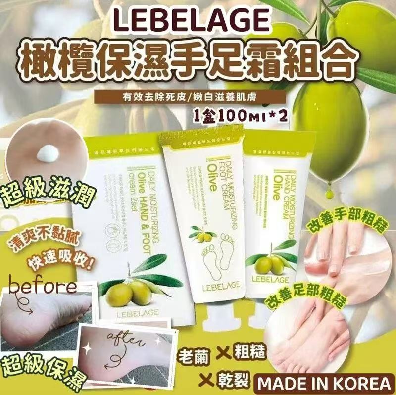 【預訂】韓國 LEBELAGE 橄欖保濕手足霜組合套裝