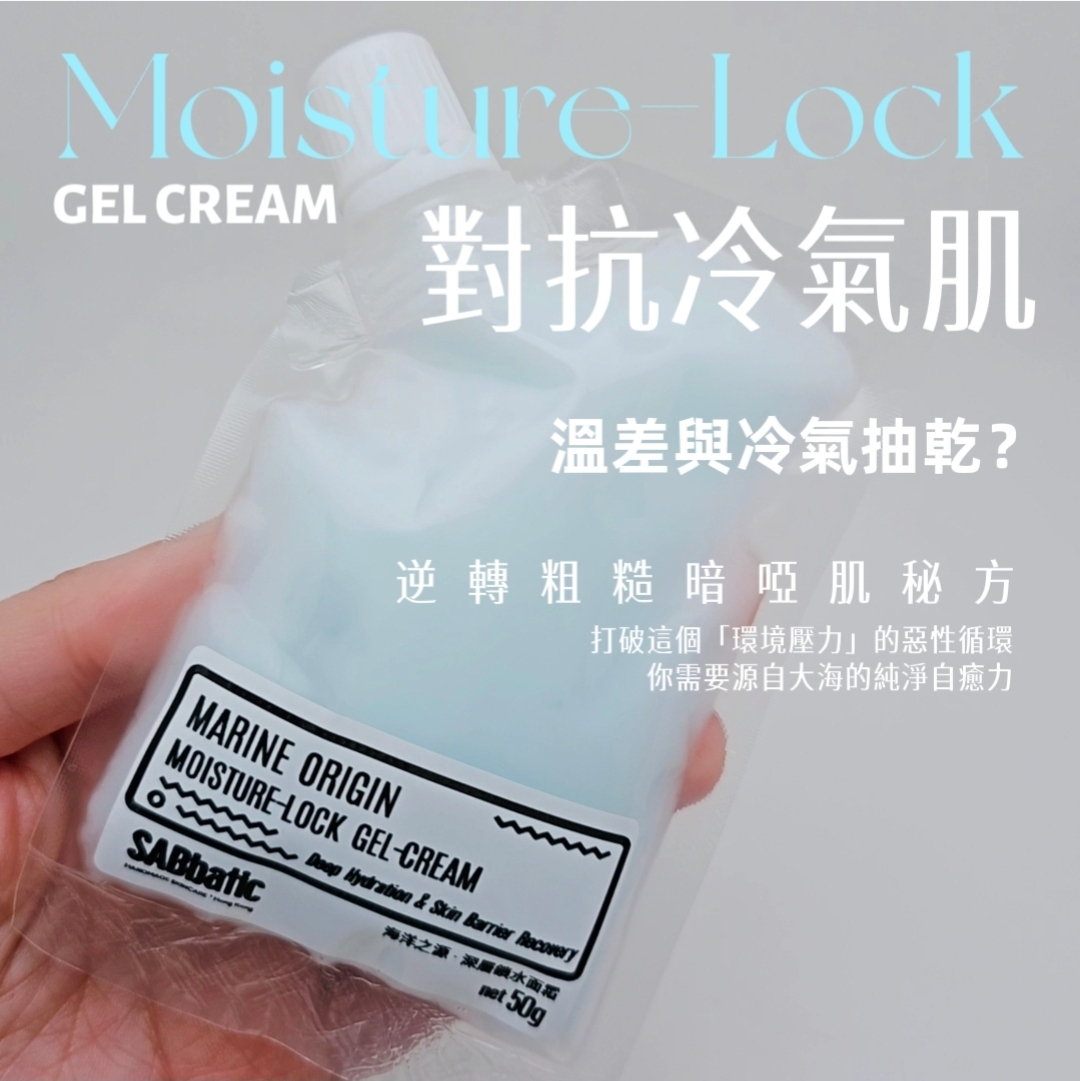 海洋之源·深層鎖水面霜