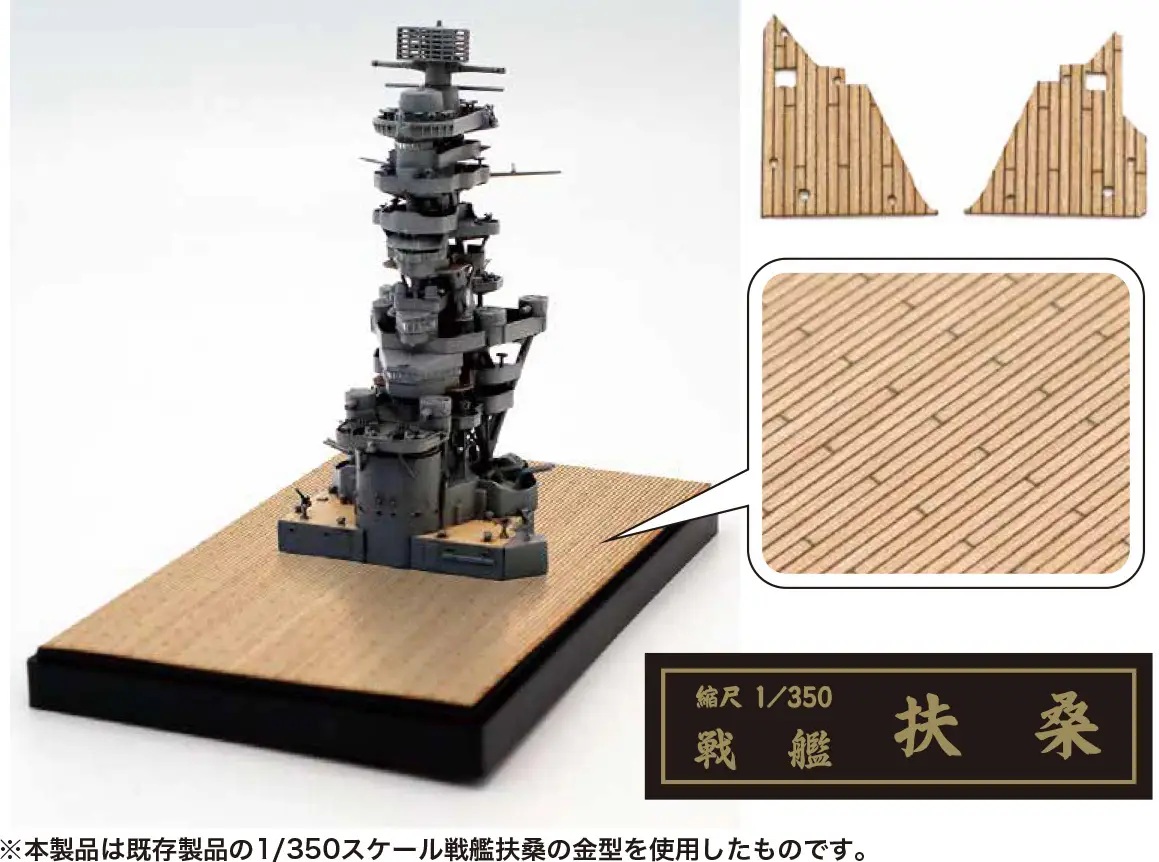 1/350 Japanese battleship Fuso Bridge (with Wooden Deck Sticker)