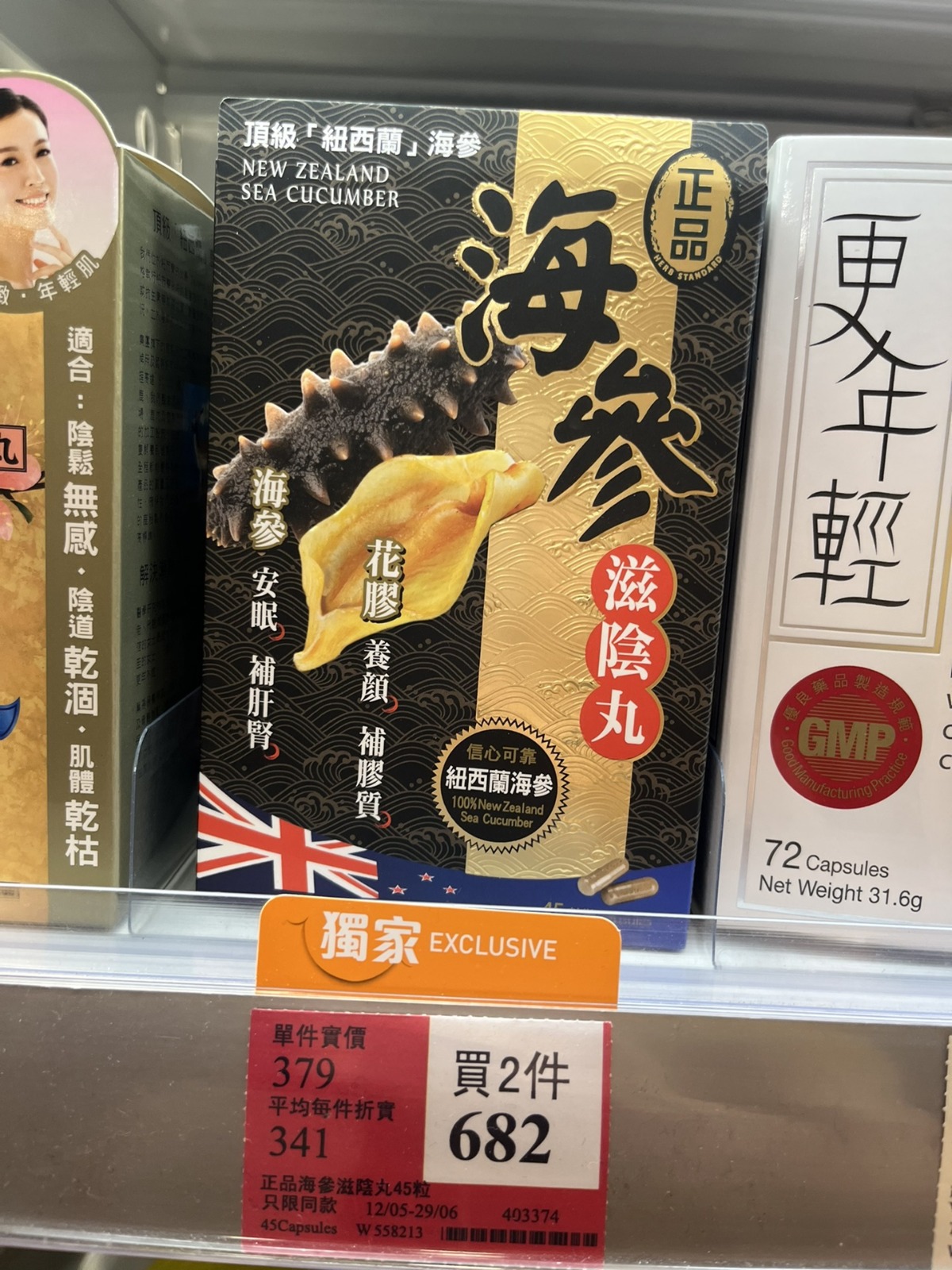 正品 💛 海參滋陰丸 45粒