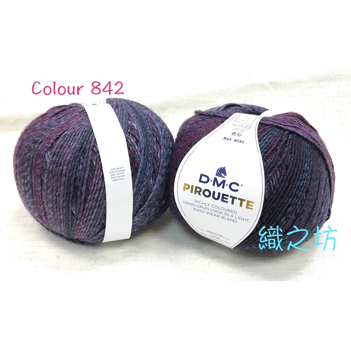 DMC Pirouette 段染冷