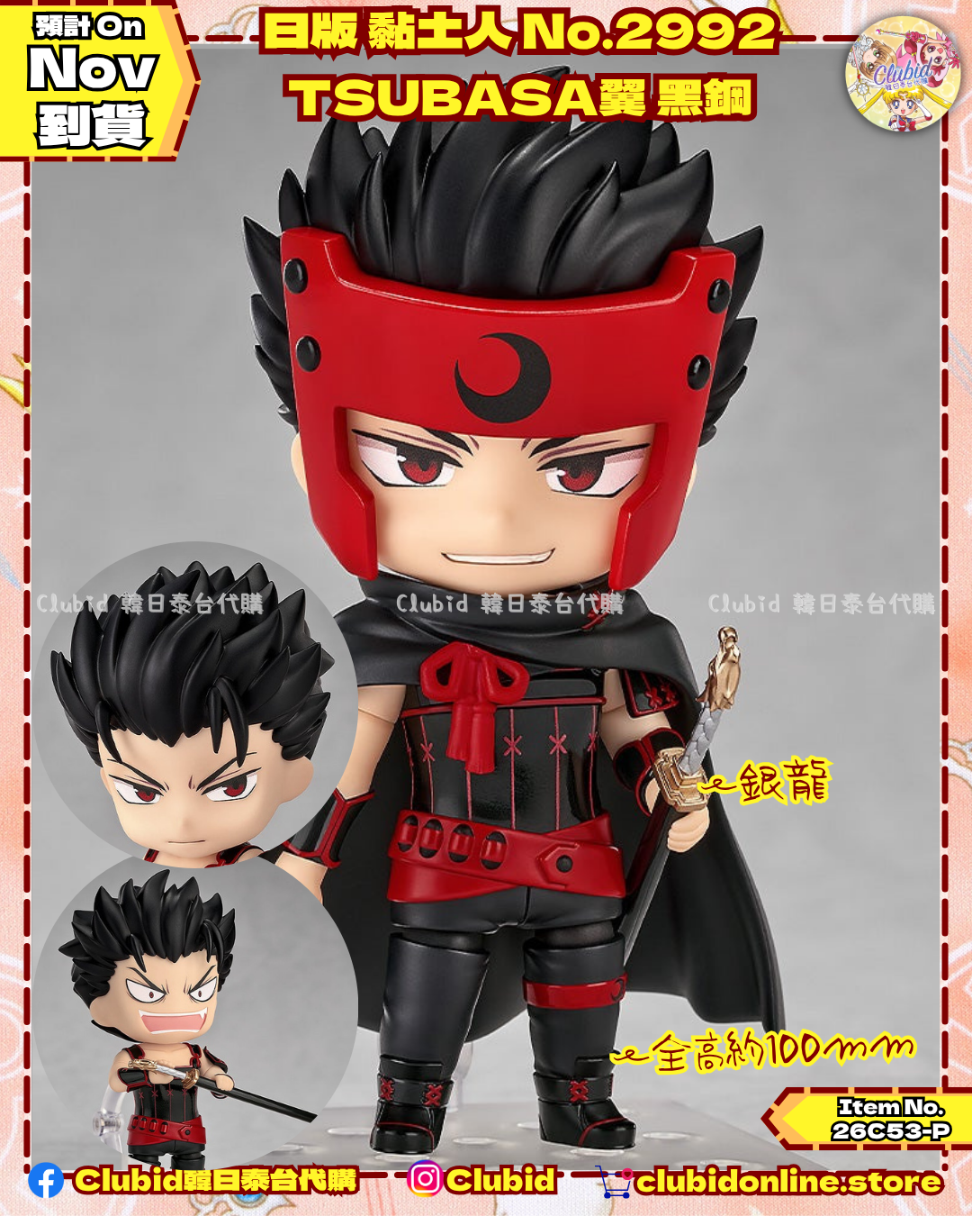 《Pre-Order》日版 黏土人 No.2992 TSUBASA翼 黑鋼 (26C53-P）