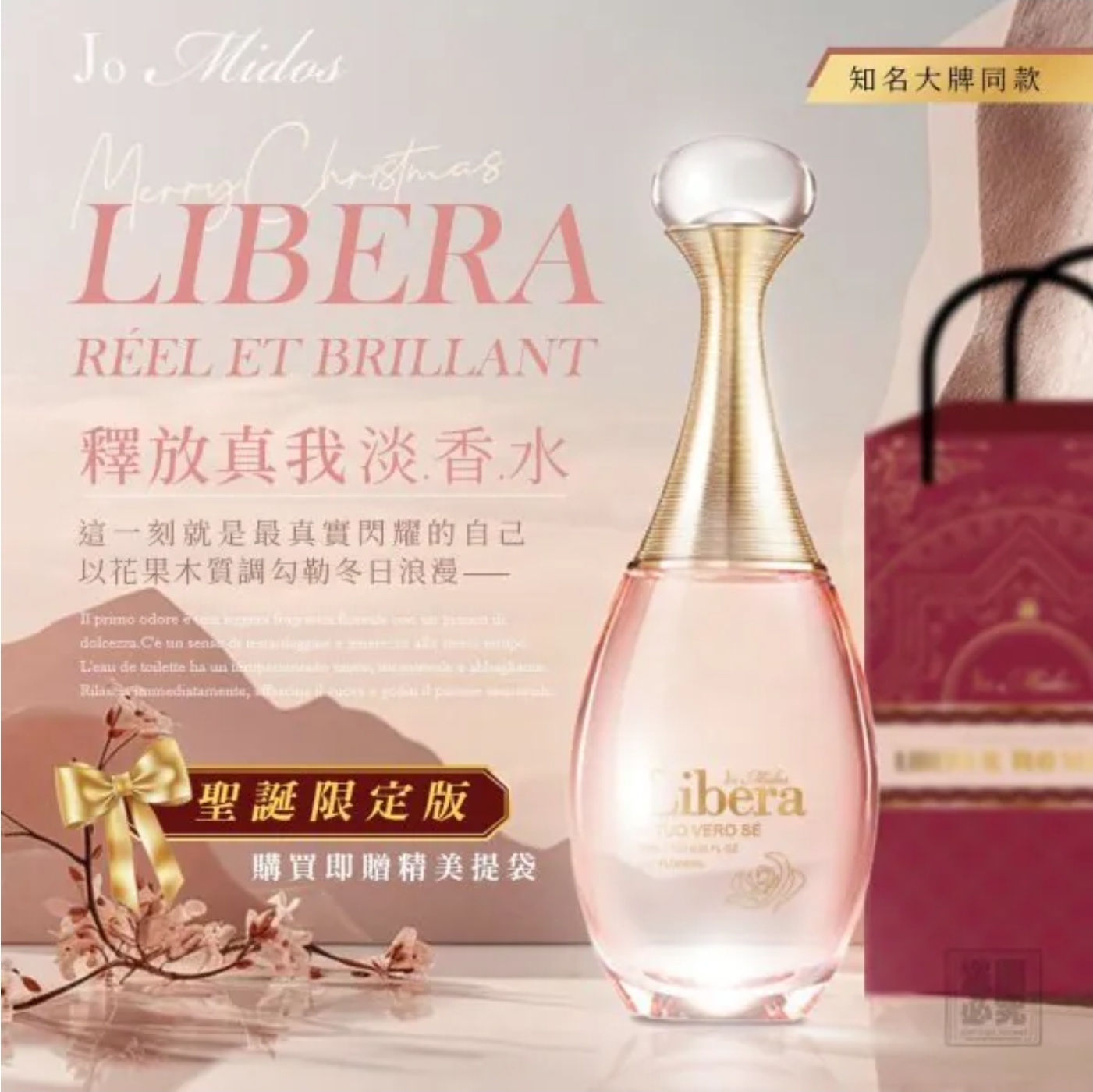 $59支.2支起$49支.Jo Midos 釋放真我淡香水