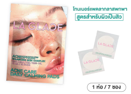 LA GLACE - 妝前服貼精華濕敷棉片 Mini 隨行包 (1包7小袋 / 共21片)【泰國熱銷】