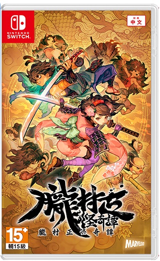 [預訂][行版] NS 朧村正怪奇譚 中文版(訂價HKD298) (訂金HKD100)