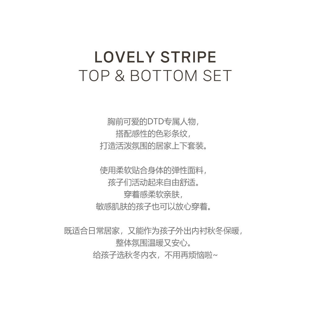 DOTTODOT Lollipop溫馨條紋居家上下套裝