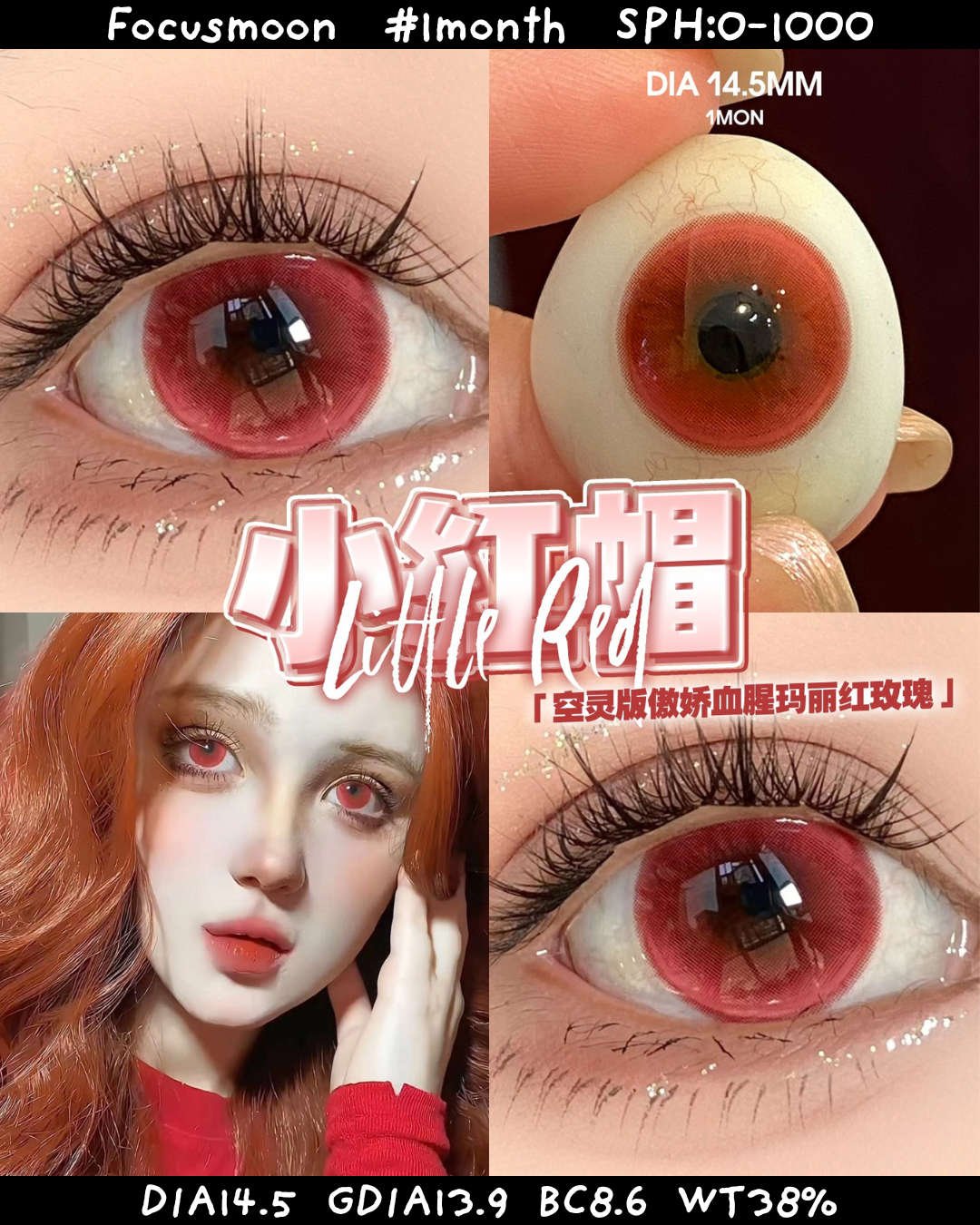 Focusmoon 月拋 小紅帽