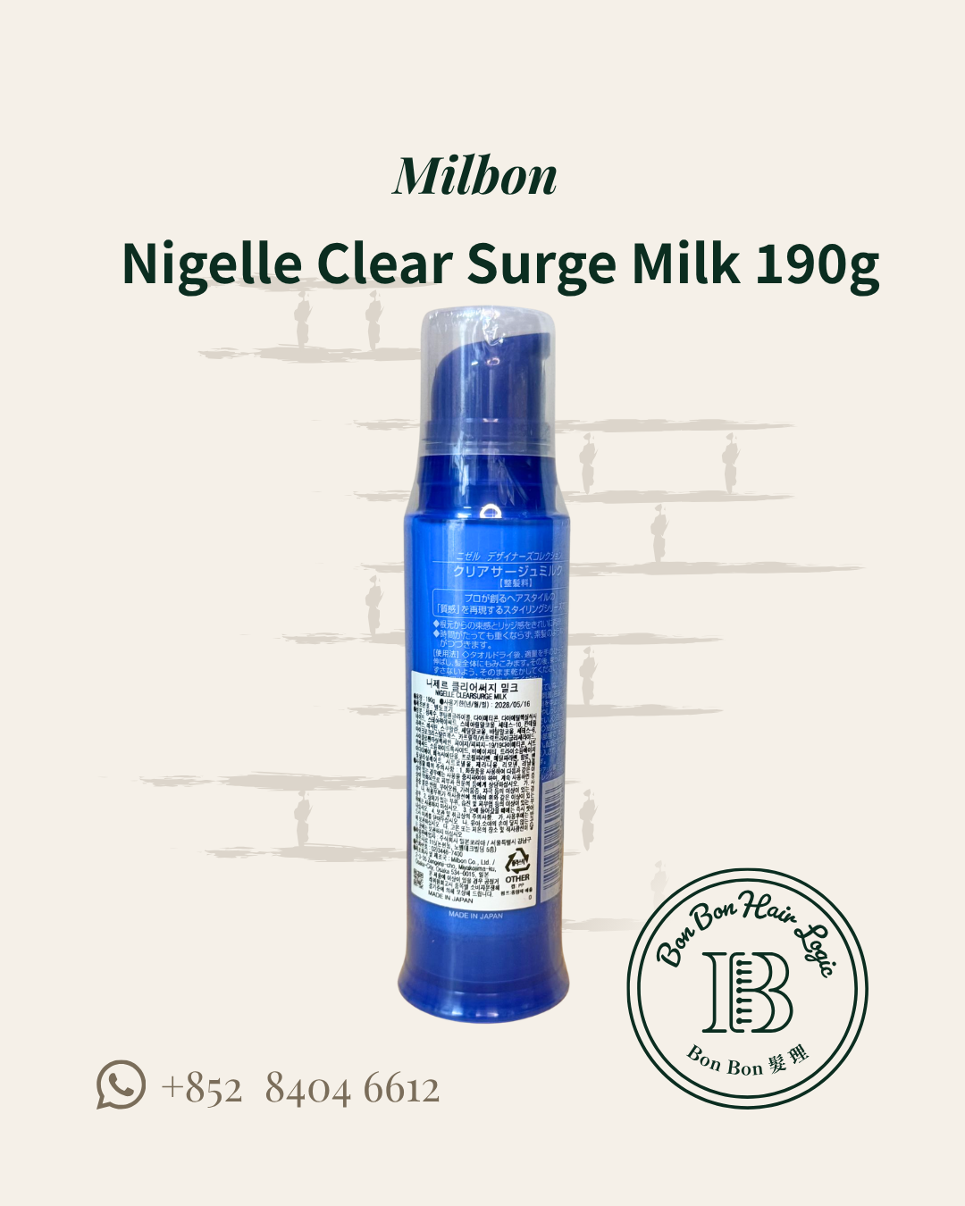 Milbon Nigelle Clear Surge Milk 鬈髮造型霜 190g