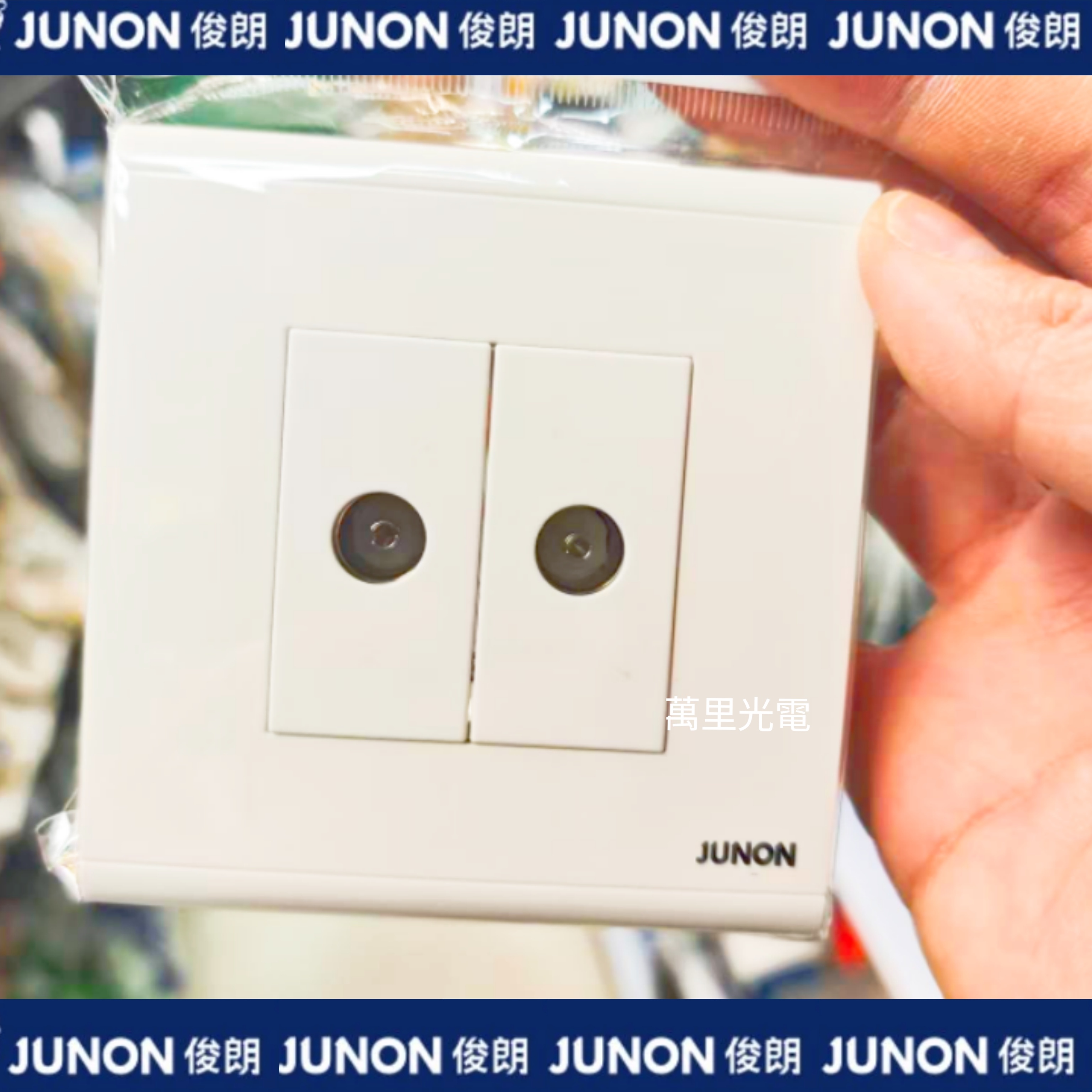 俊朗天悅系列	白色	TV+FM