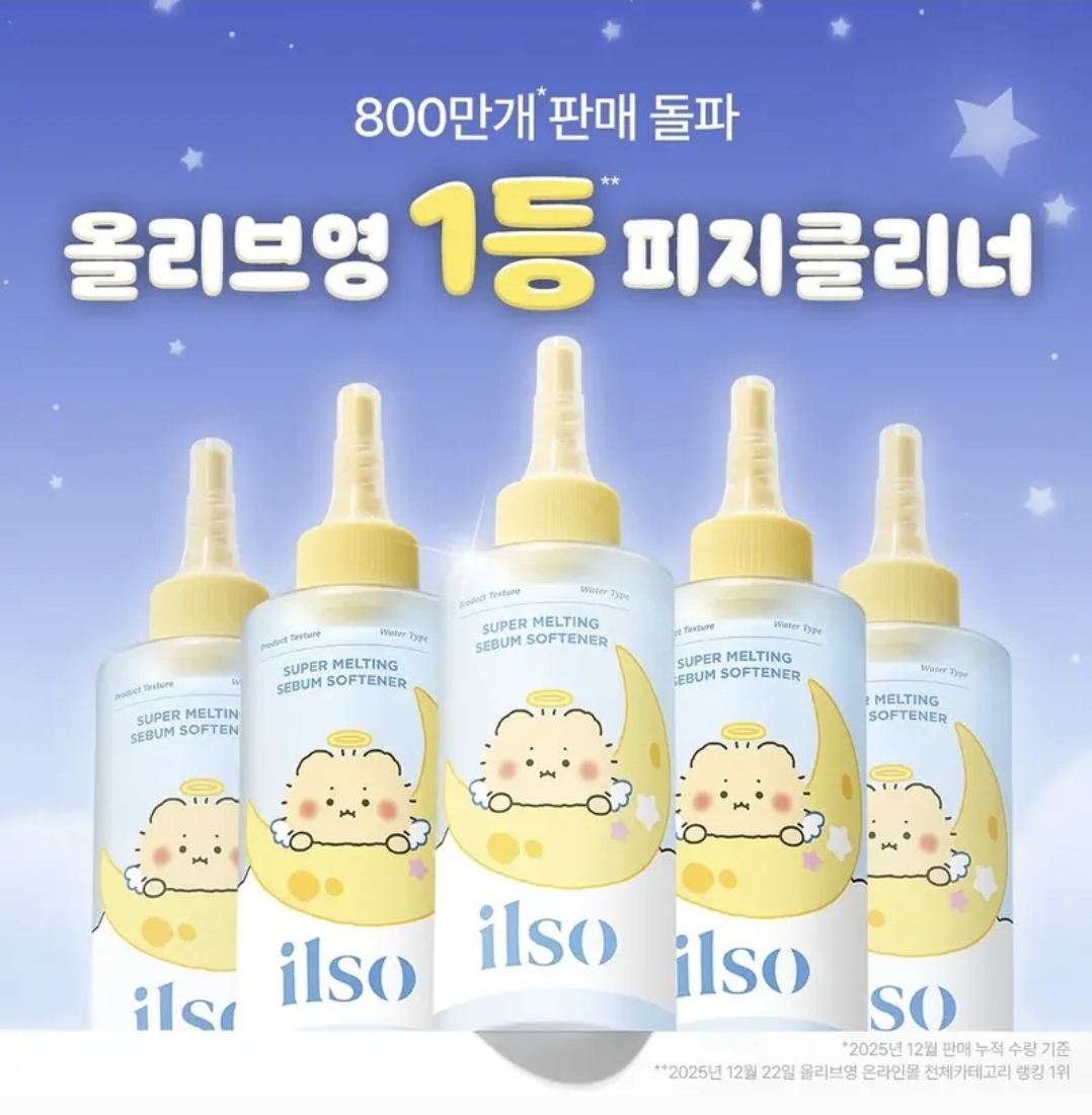 韓國ilso人氣斷貨王 限量版 ilso X Manggom Melting Sebum Softener 黑頭粉刺導出液套裝