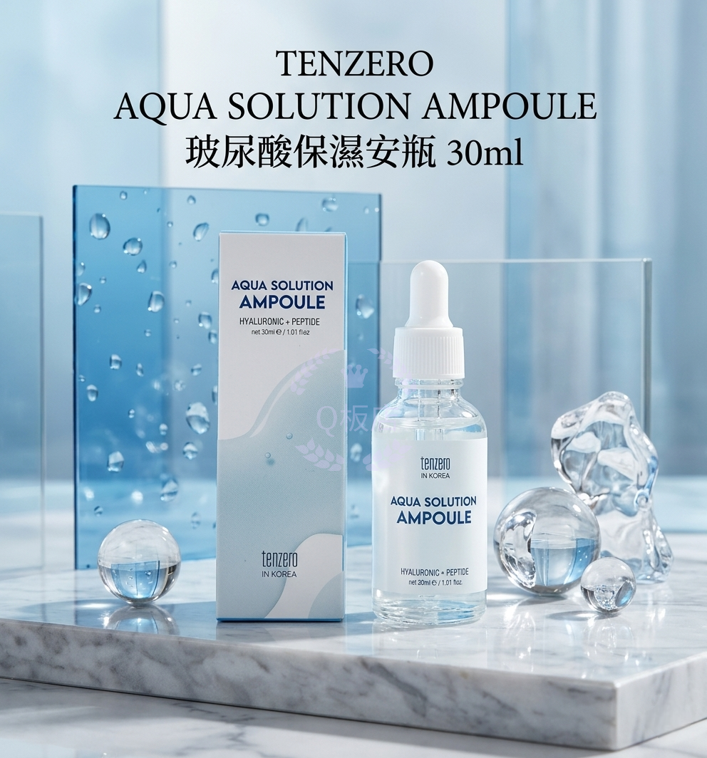 TENZERO AQUA SOLUTION AMPOULE 玻尿酸保濕安瓶 30ml