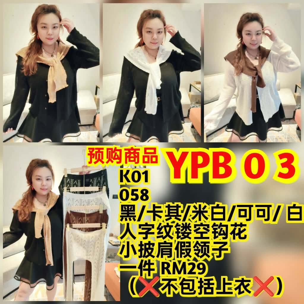 YPB03 058 人字纹镂空钩花小披肩假领子（⚠️不包括上衣）