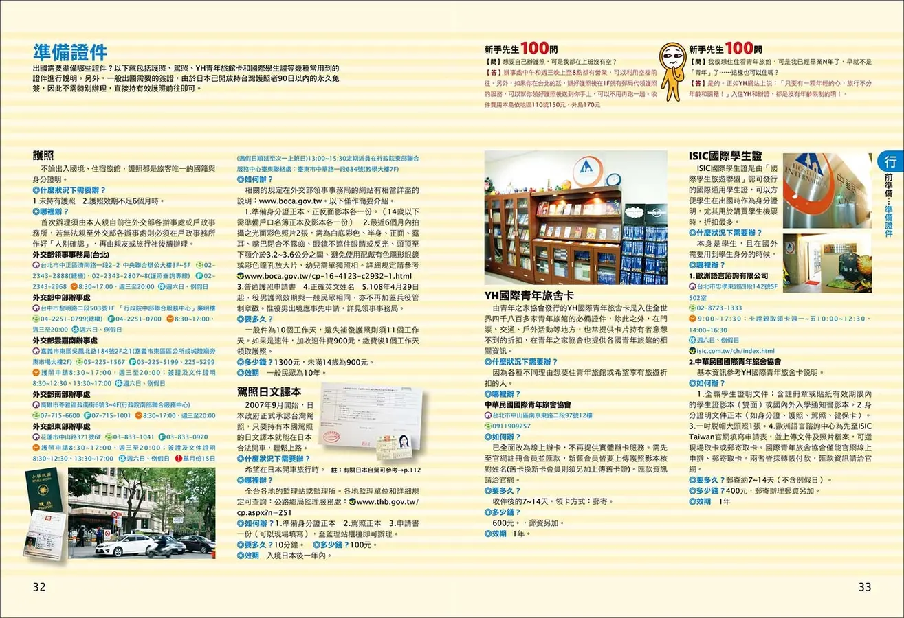 出發！日本自助旅行2026-2027︰一看就懂 旅遊圖解Step by Step