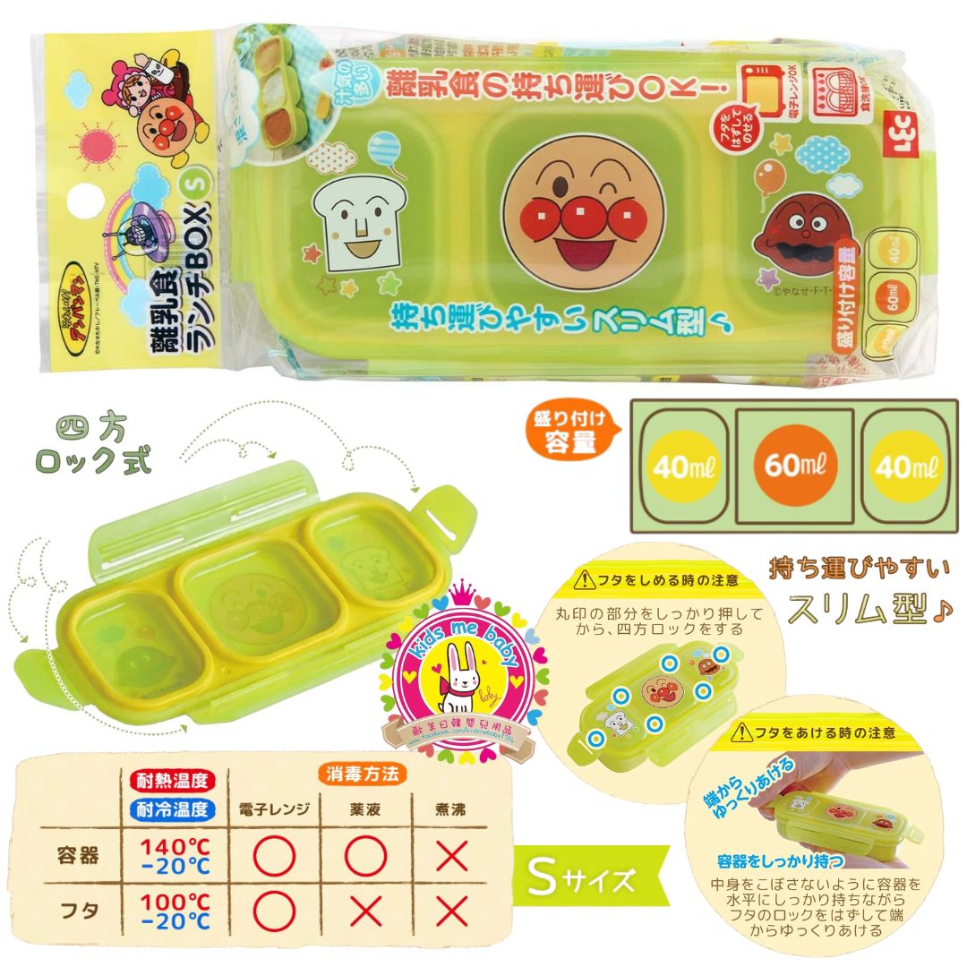 麵包超人 Anpanman 離乳三格輔食盒 Size S ⭐