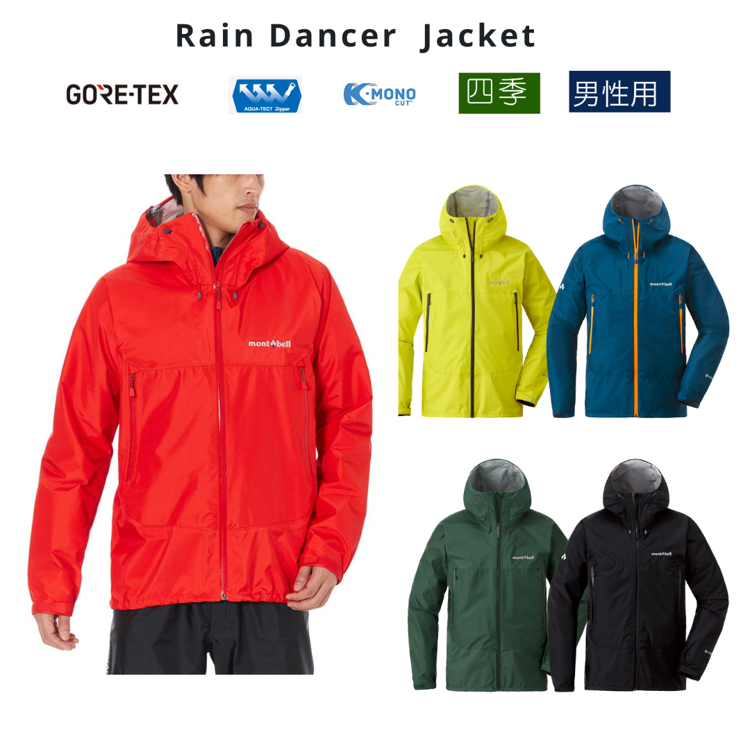 代購【 日本直送mont-bell 男裝Rain Dancer Gore-tex Jacket 登山風