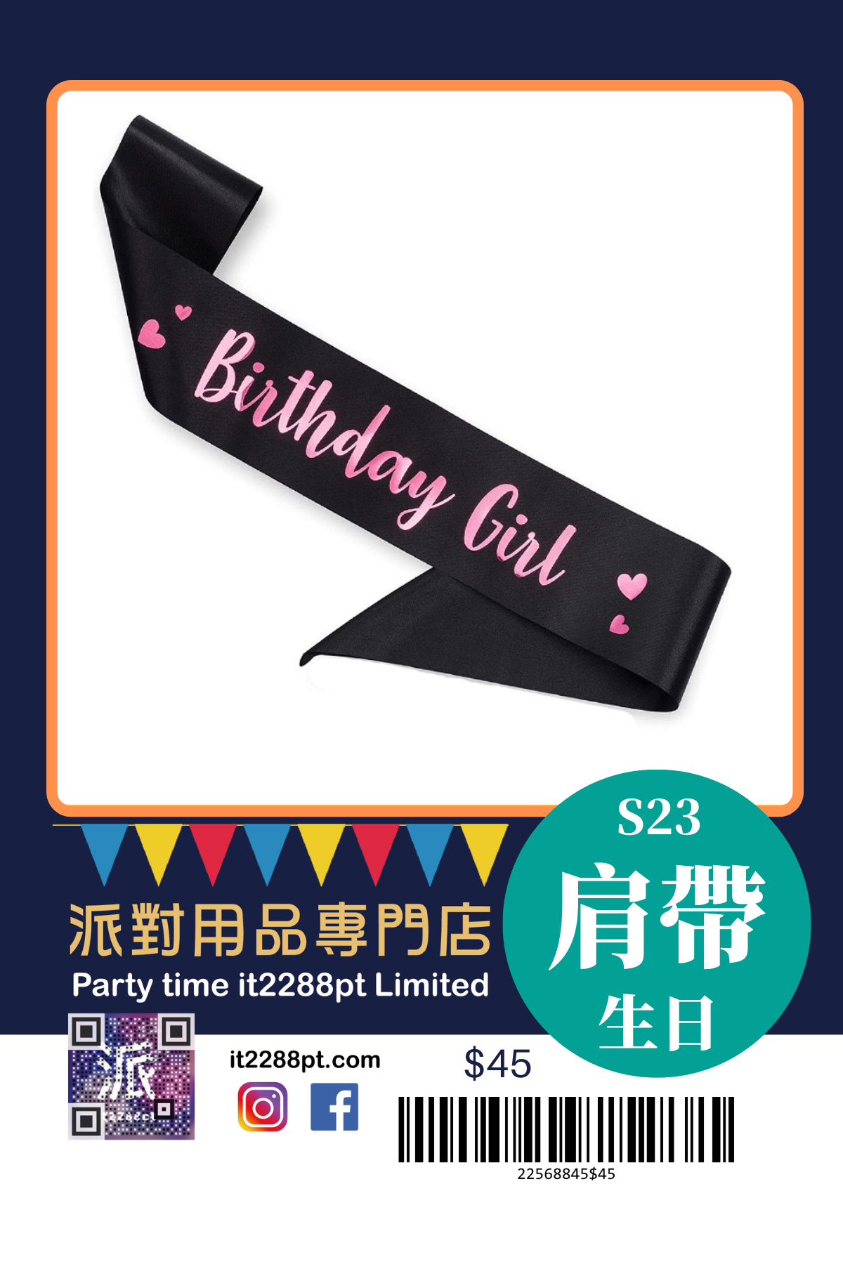 派對造型肩帶｜生日派對／搞笑斜揹帶／即日取（香港）