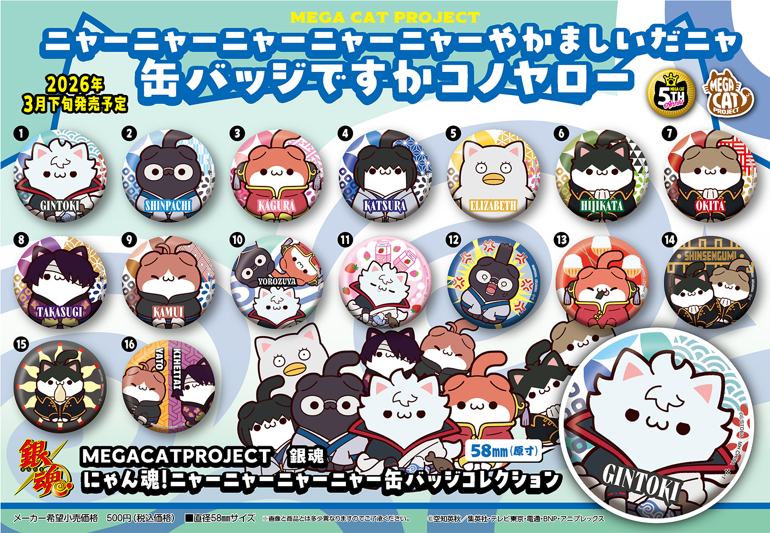 <隨機發貨>MEGA CAT PROJECT 銀魂 にゃん魂! ニャーニャーニャーニャー 徽章系列(單個)