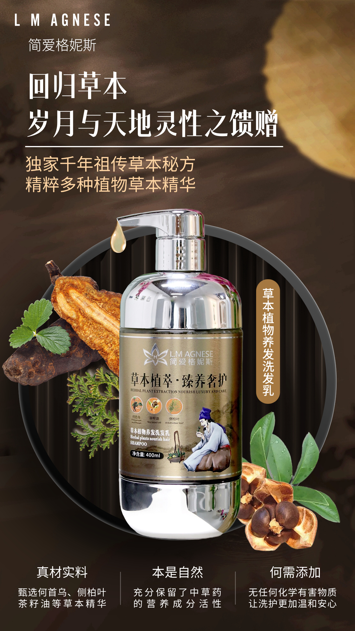 草本洗发水 Herbal Shampoo 400mL
