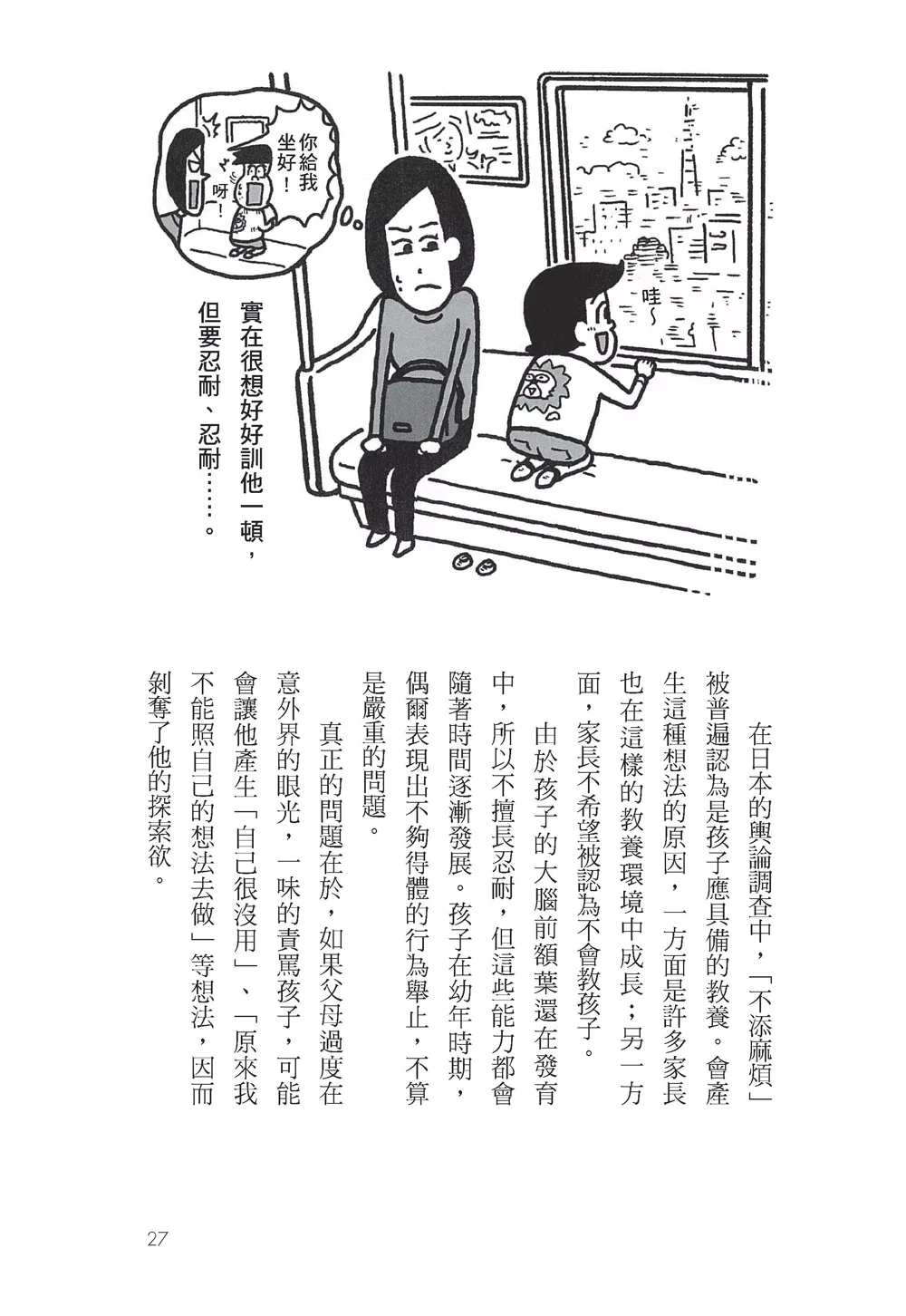 任性 狡猾育兒術